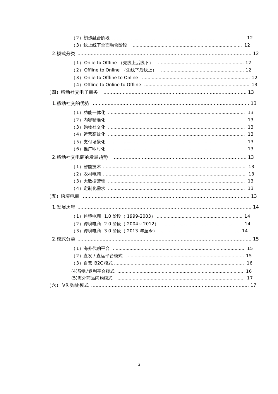 电子商务发展历程及主要商业模式研究_第2页