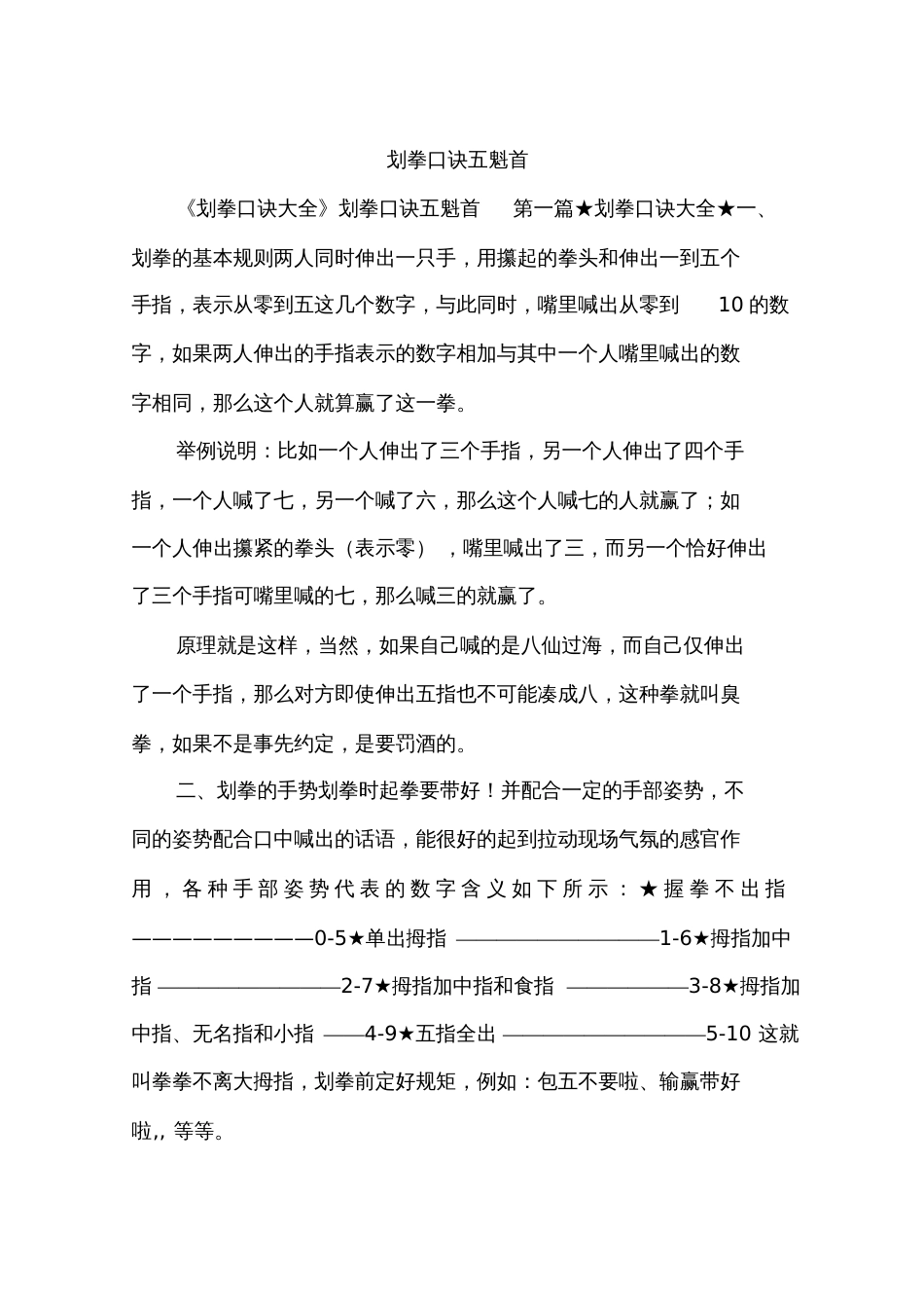 划拳口诀五魁首_第1页