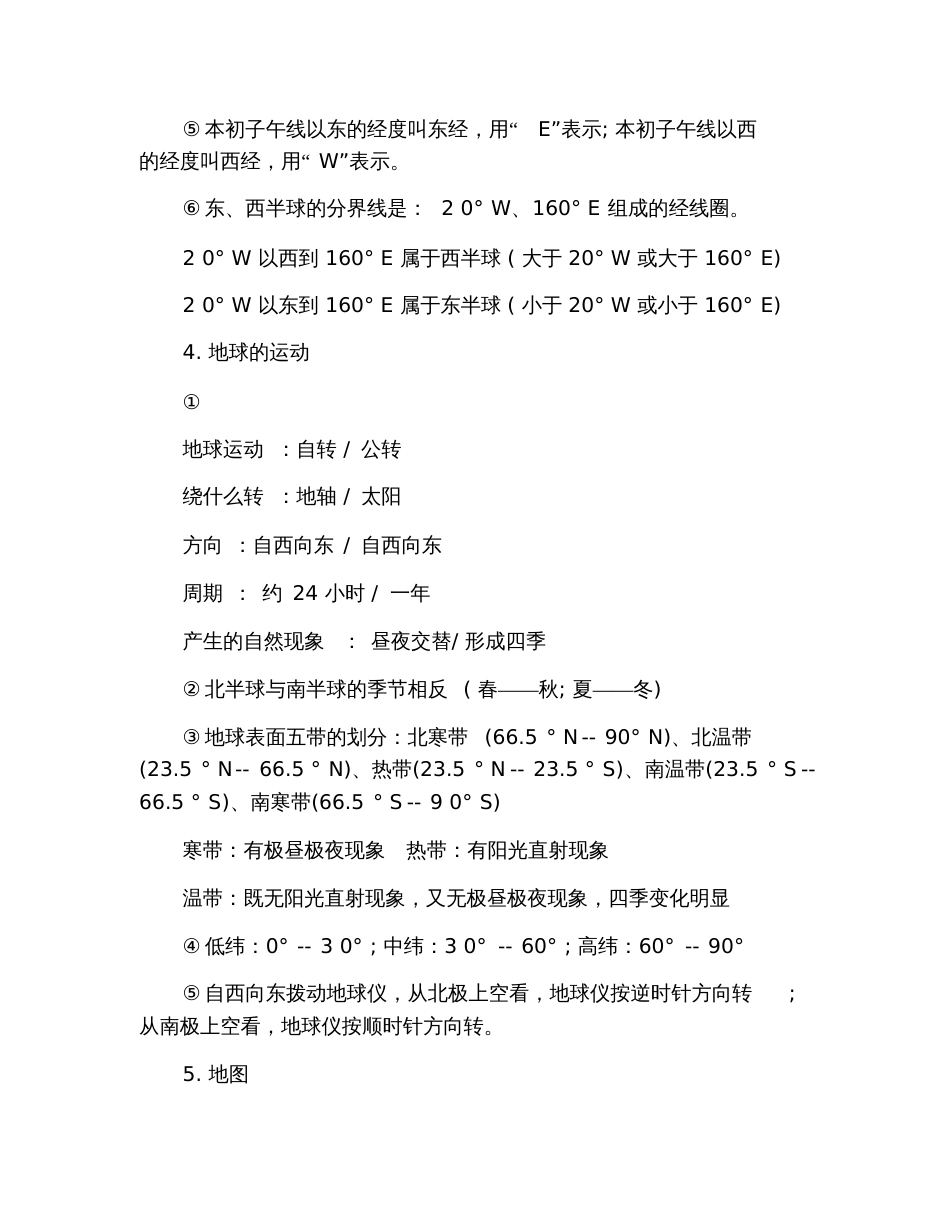 2020年初一地理上册知识点归纳_第2页