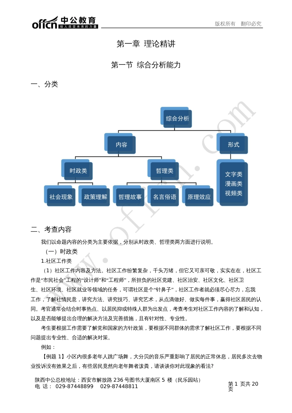 第一章理论精讲_第3页