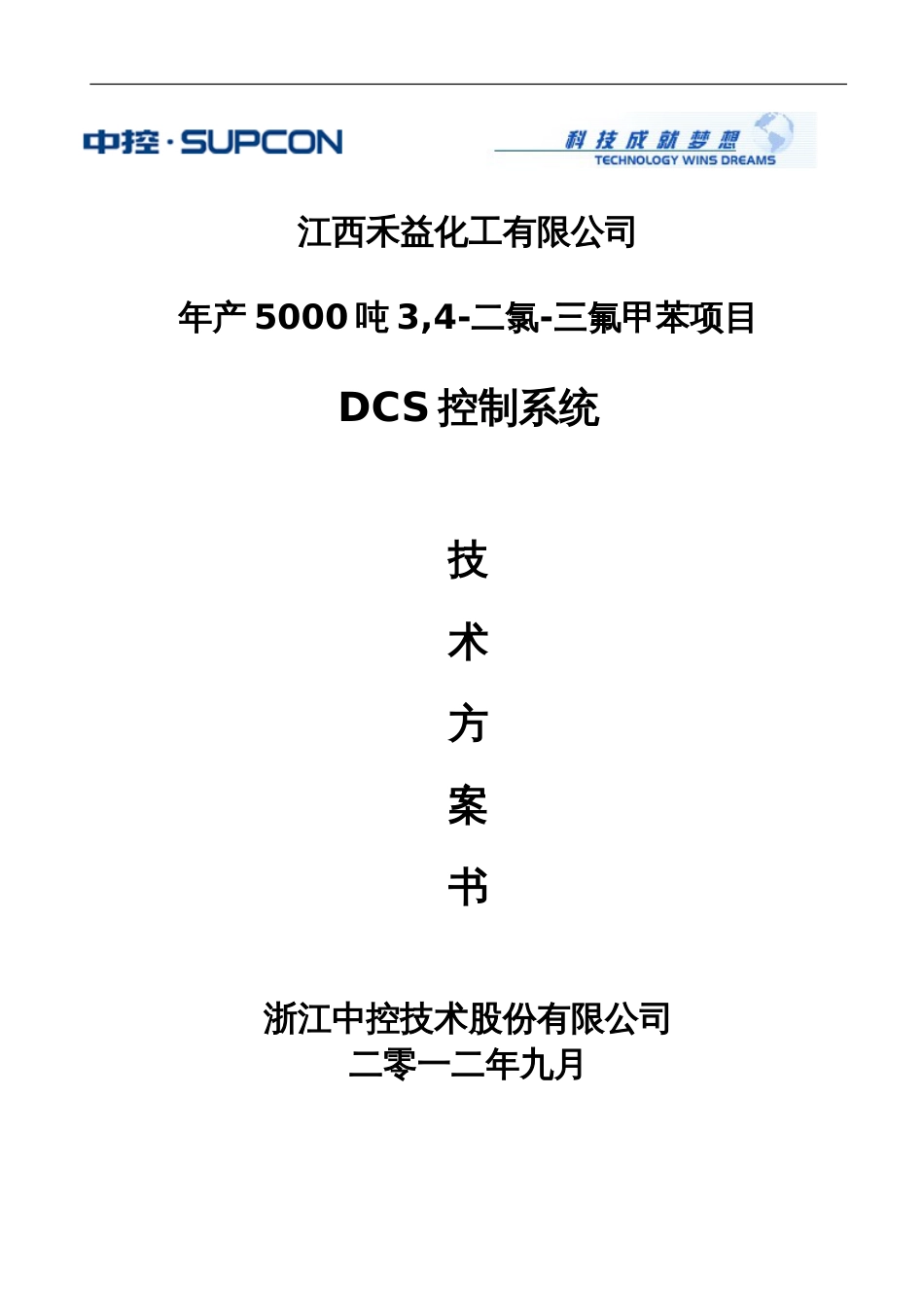 技术投标书DCS[共51页]_第1页