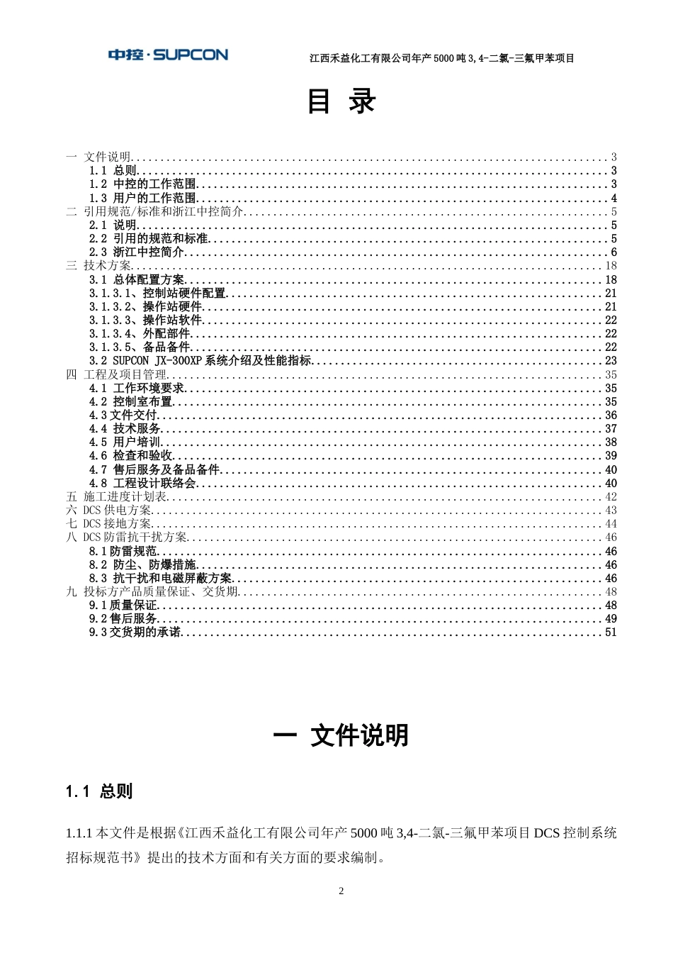 技术投标书DCS[共51页]_第2页