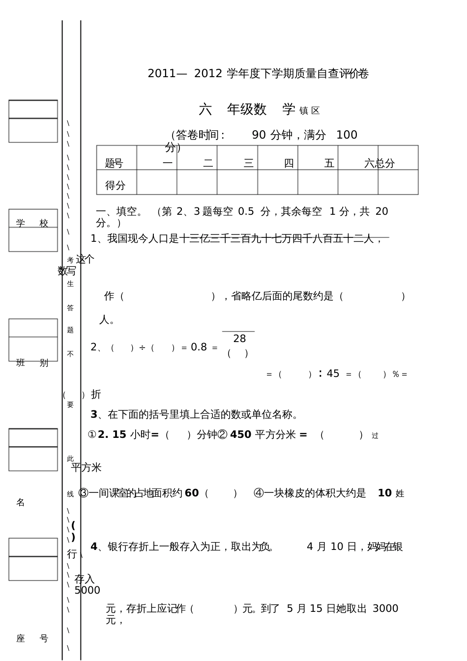 范文小学六年级数学下册期末复习题及答案_第1页