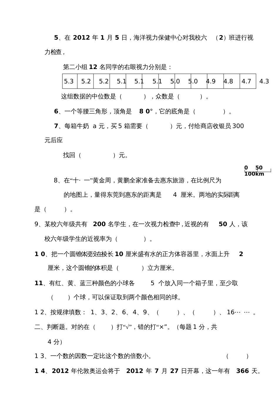 范文小学六年级数学下册期末复习题及答案_第3页