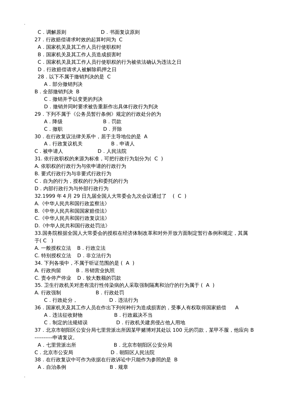 法院书记员法律基础知识试题含答案_第3页