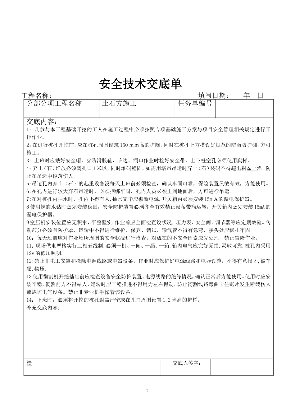 建筑工程分部分项安全技术交底[共43页]_第3页