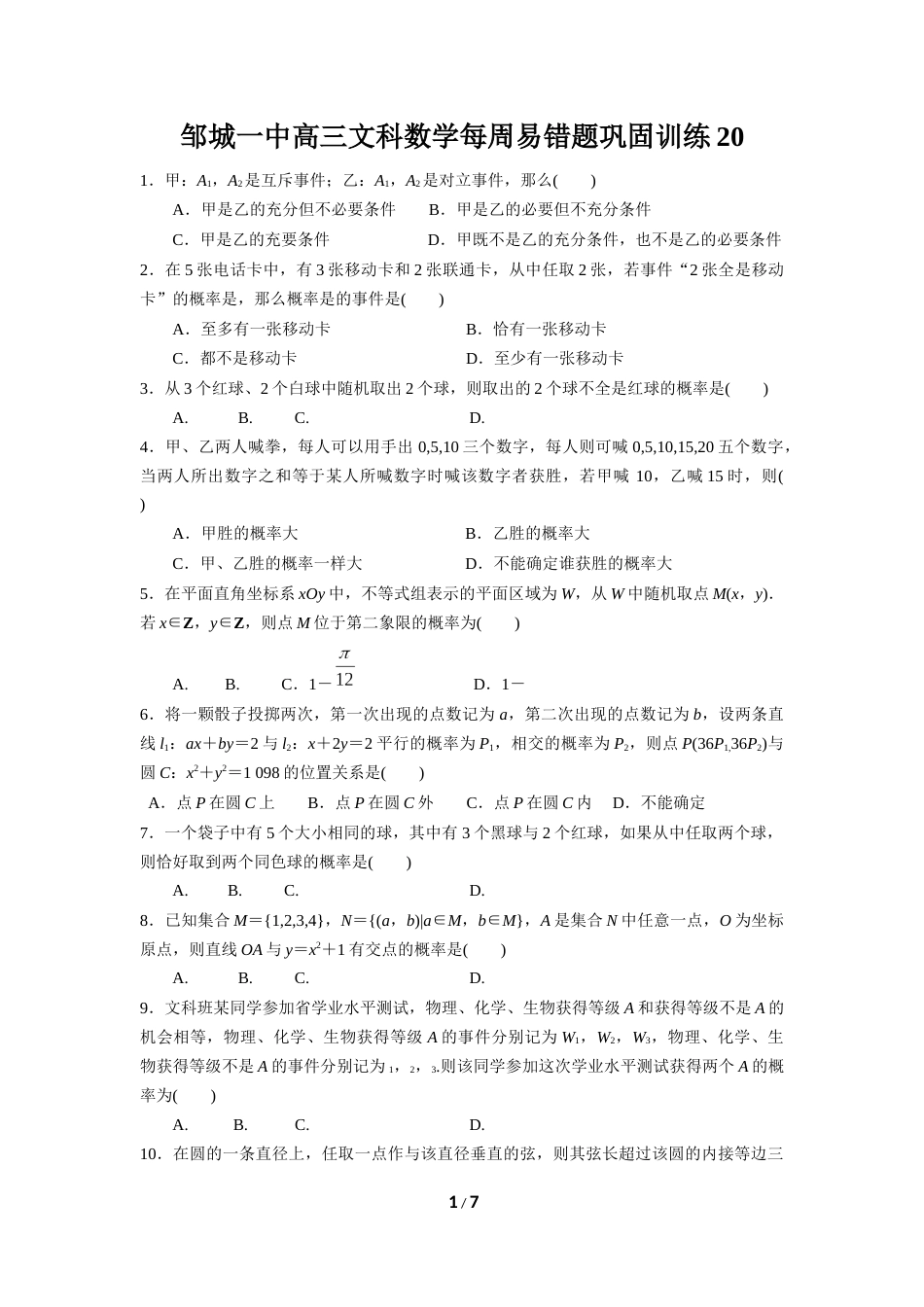 高三文科数学概率练习题[共8页]_第1页