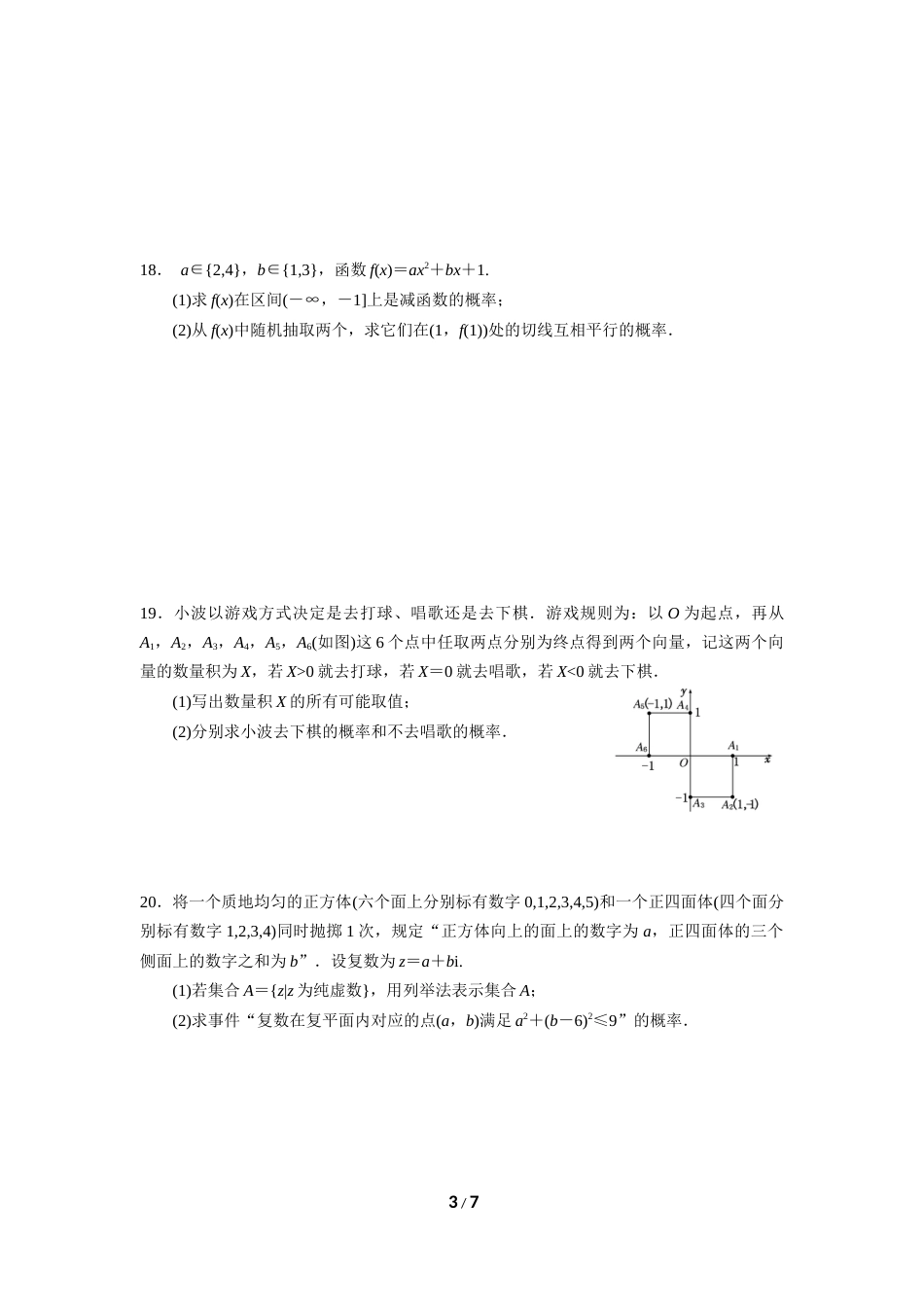 高三文科数学概率练习题[共8页]_第3页