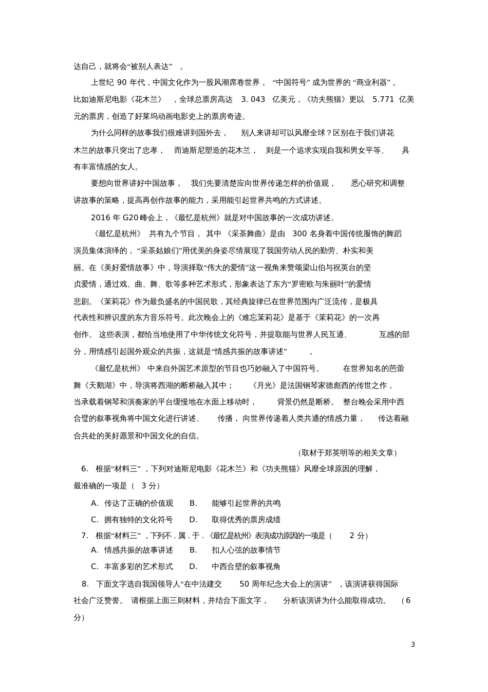 北京市101中学2018届高三语文第三次模拟考试试题_第3页