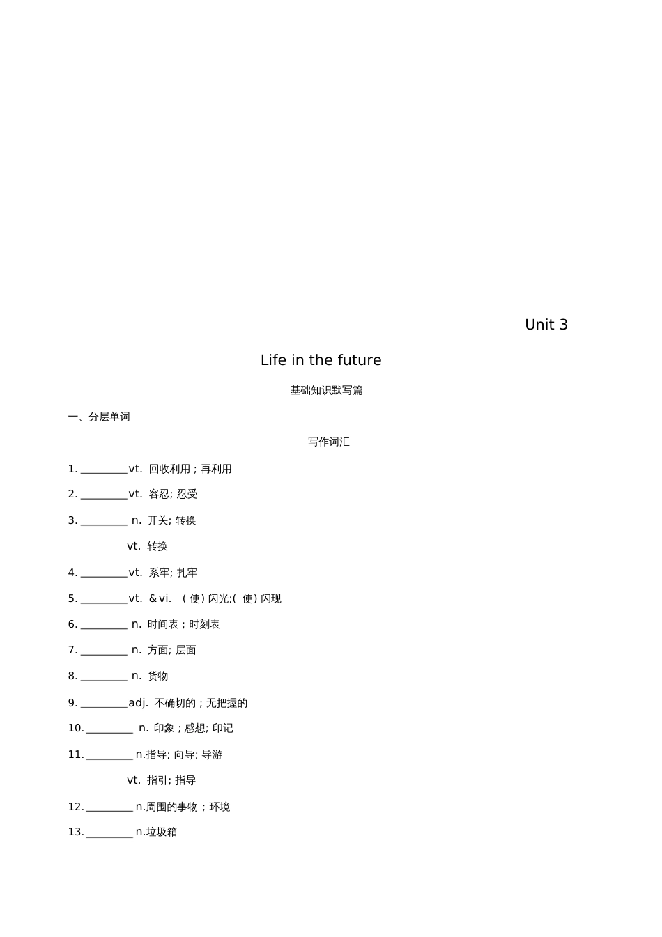 2019版高考英语一轮复习Unit3Lifeinthefuture词汇训练新人教版必修5[共6页]_第1页