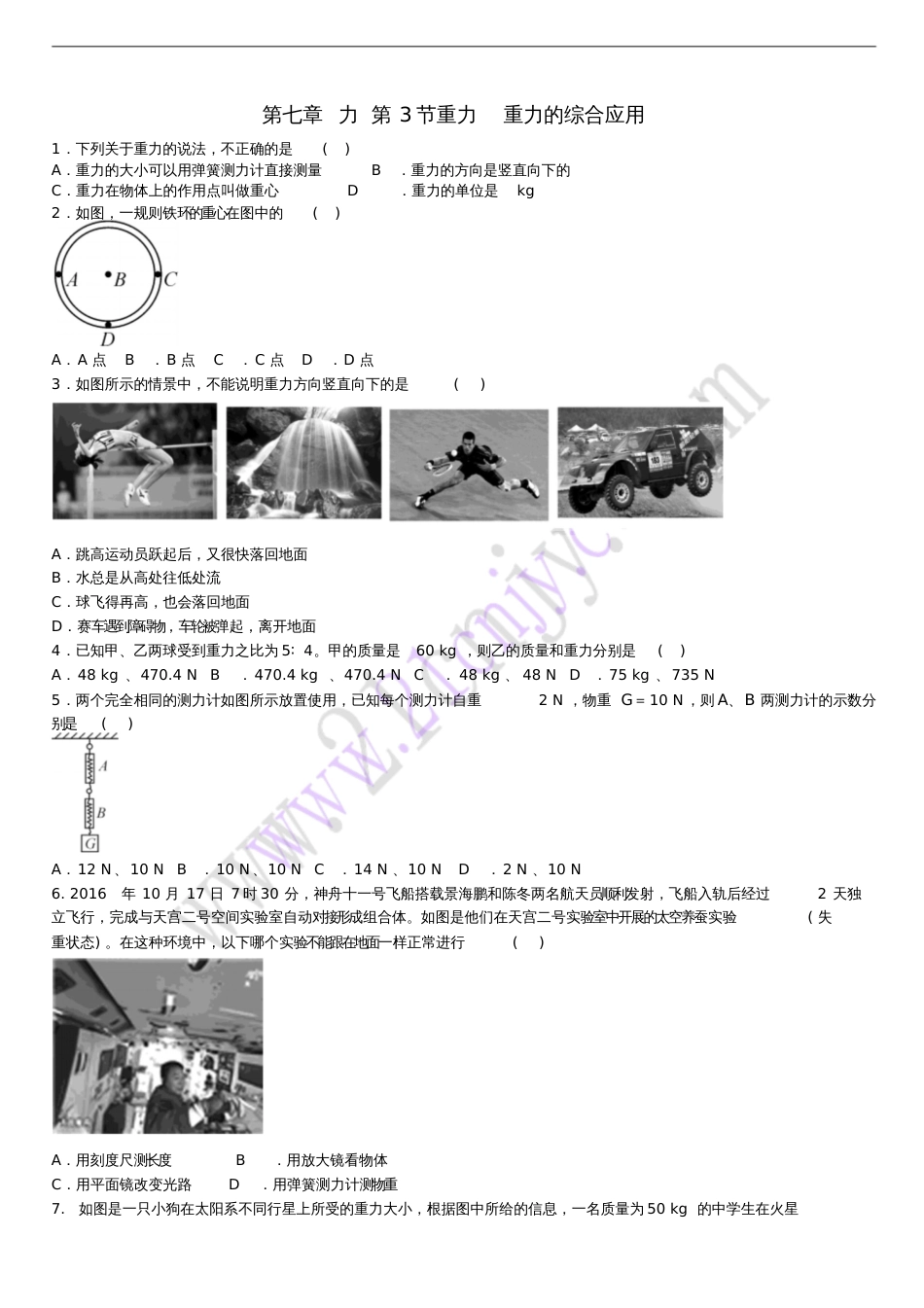 八年级物理下册第7章力第3节重力重力的综合应用专题练习题(新版)新人教版_第1页