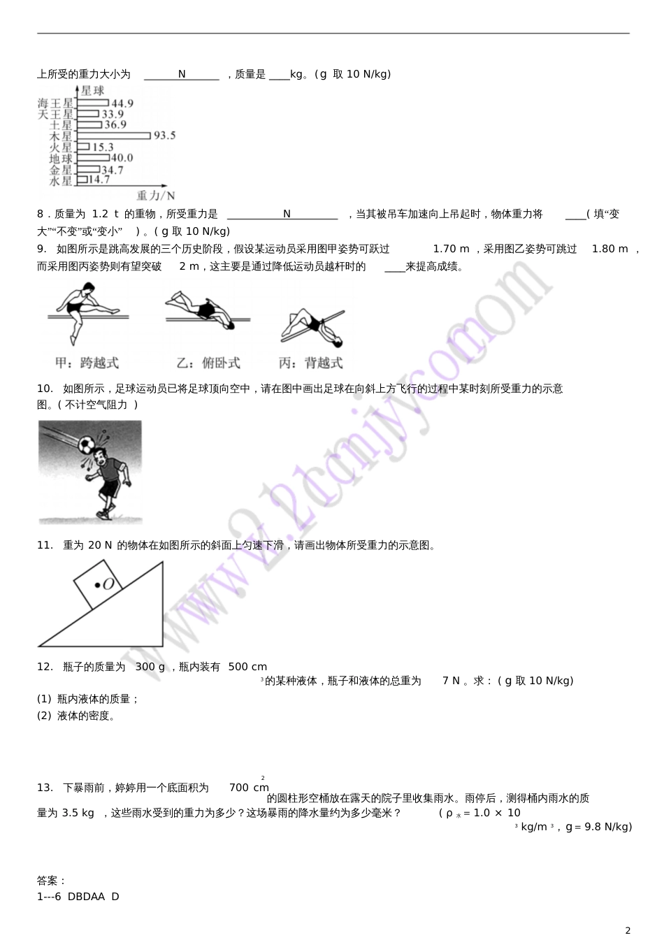 八年级物理下册第7章力第3节重力重力的综合应用专题练习题(新版)新人教版_第2页