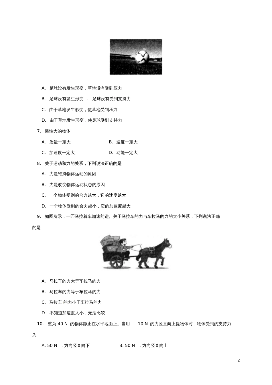 北京市东城区2017-2018学年高一物理上学期期末考试试题_第2页