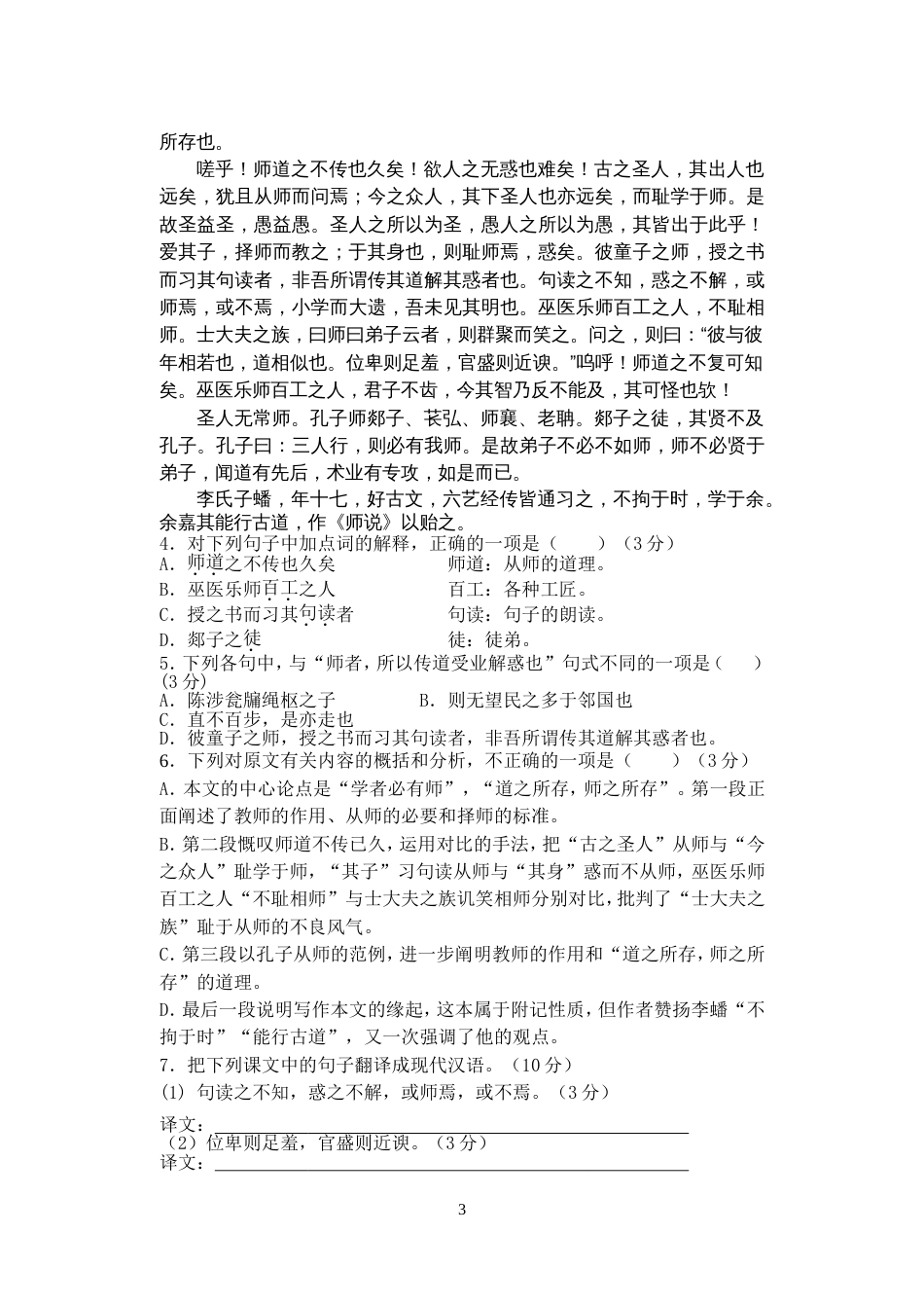 高一语文必修三试卷附答题卡、答案[共14页]_第3页