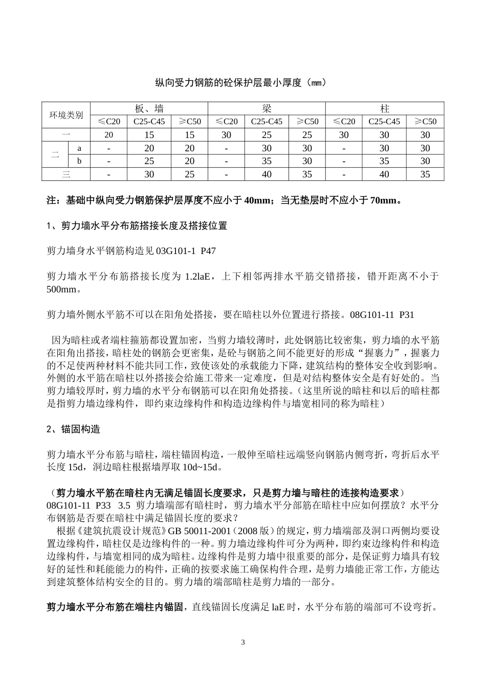 建筑工程101号图集高清图集下载[共9页]_第3页