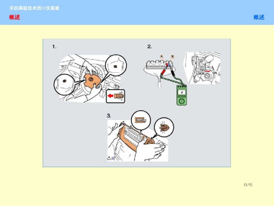 拆卸拆卸组合仪表_第1页