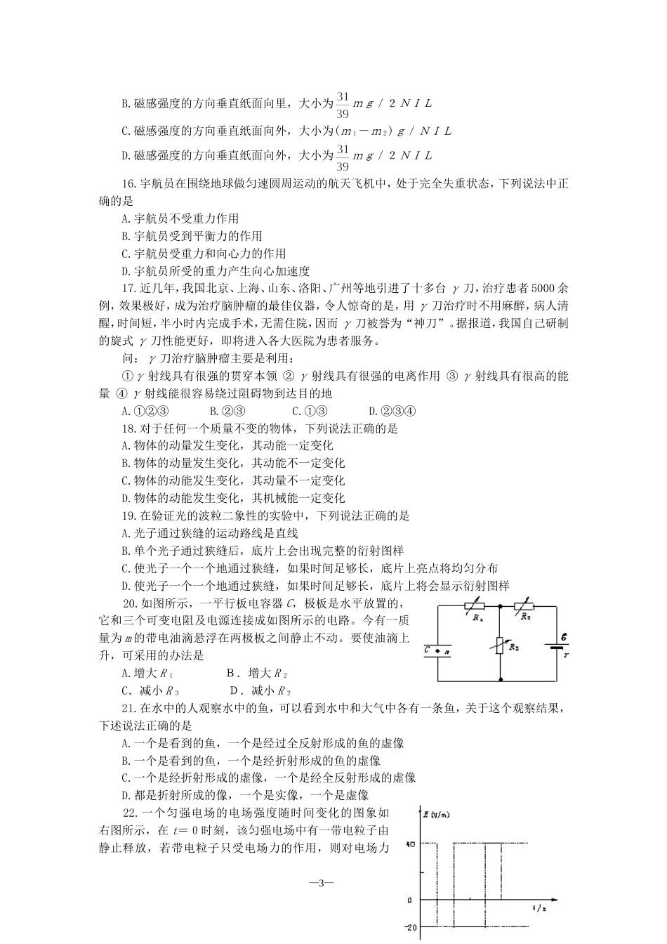 黄冈市高三调研考试一理科综合_第3页