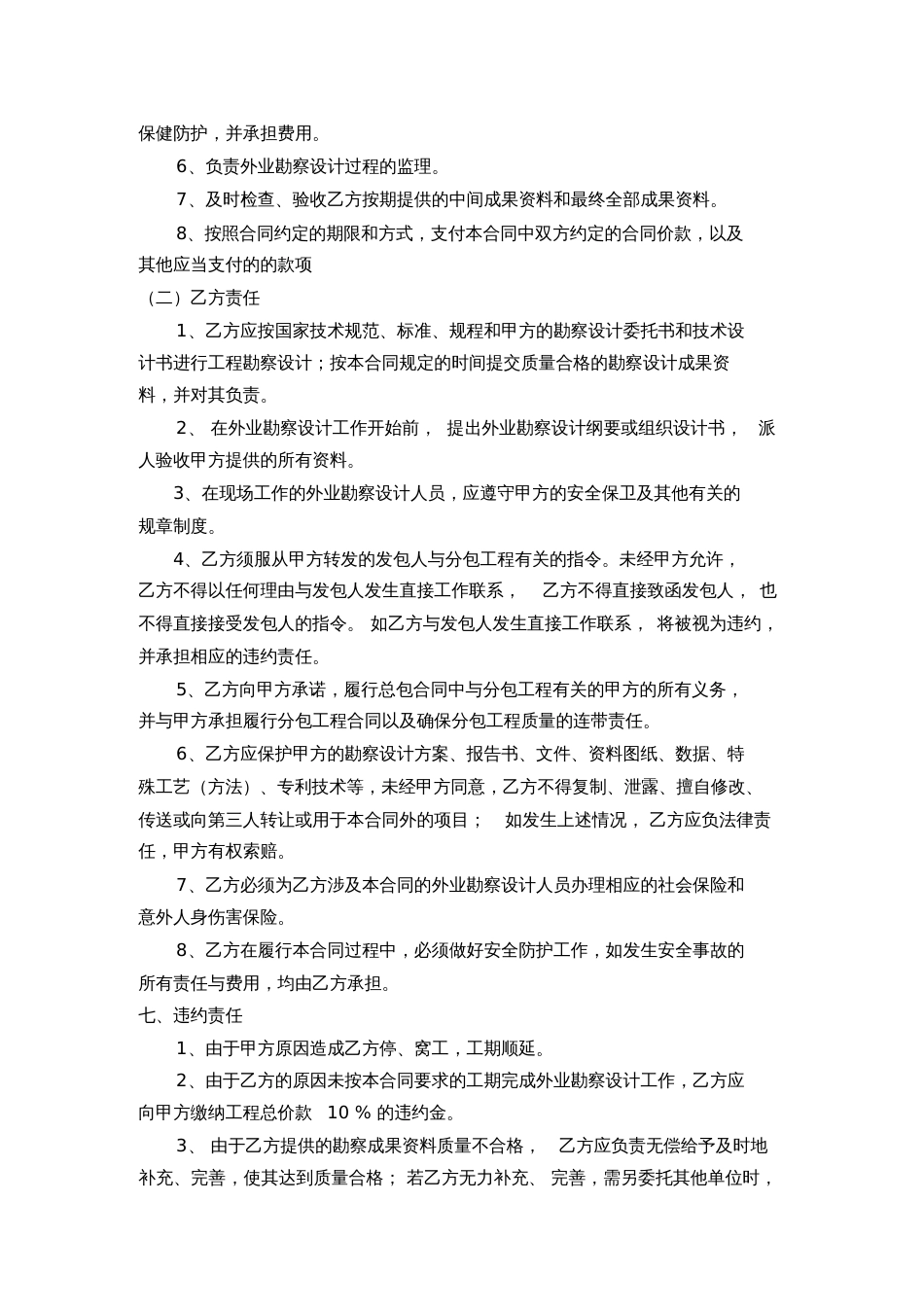 工程勘察设计劳务分包合同3506_第2页