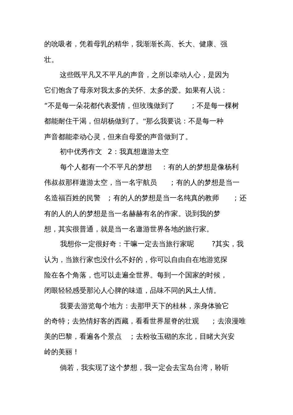 初中优秀作文指导课初中阅读指导课教案_第3页