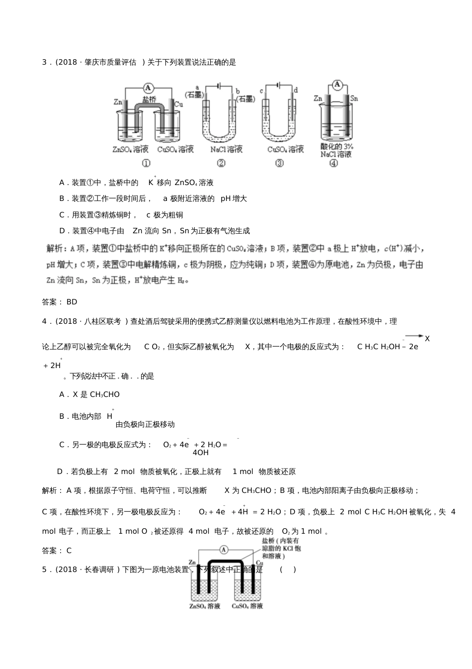 2019年高考化学二轮复习专题09电化学专题卷_第2页