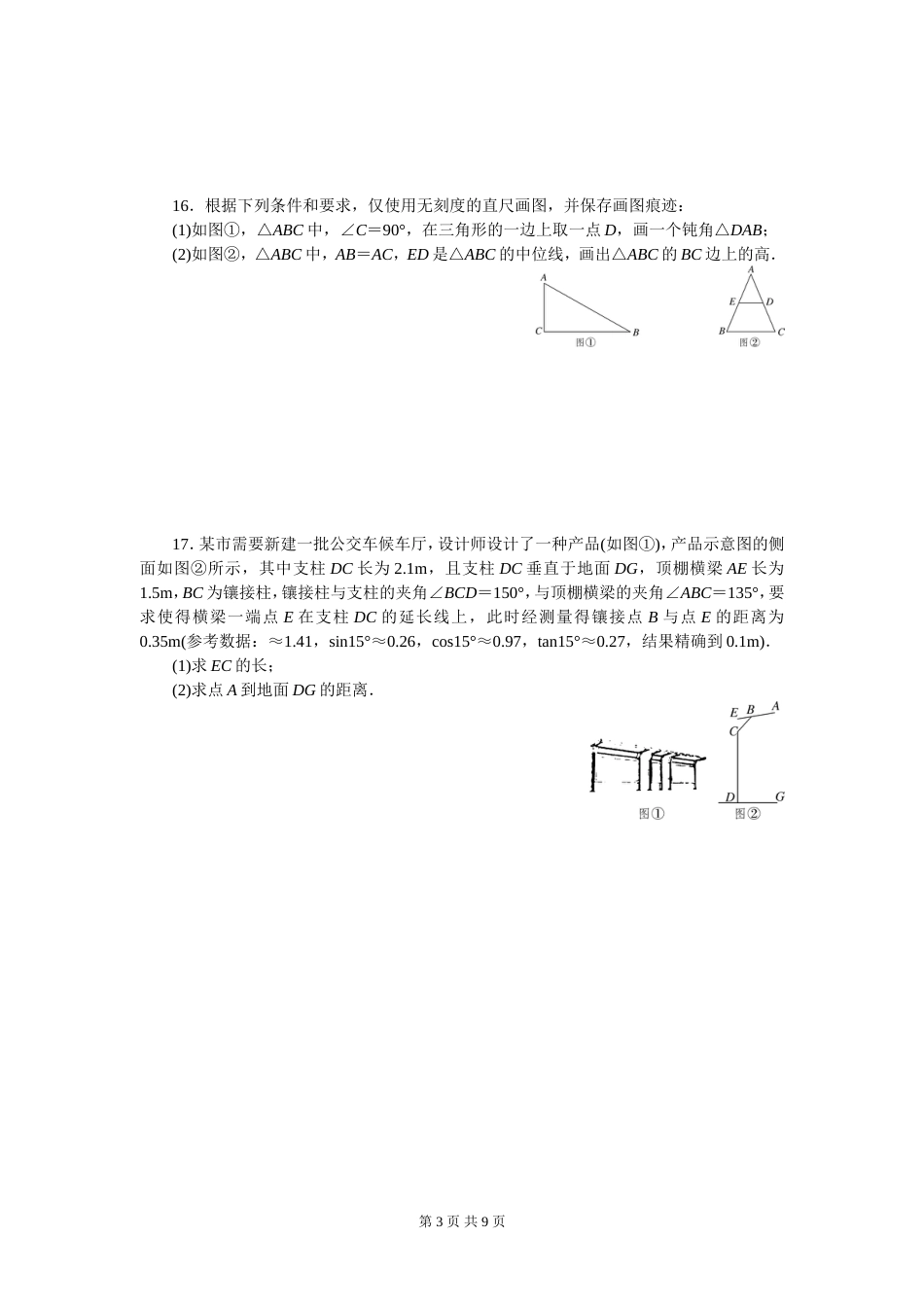 【中考模拟】江西省中考数学模拟试卷一含答案[共9页]_第3页