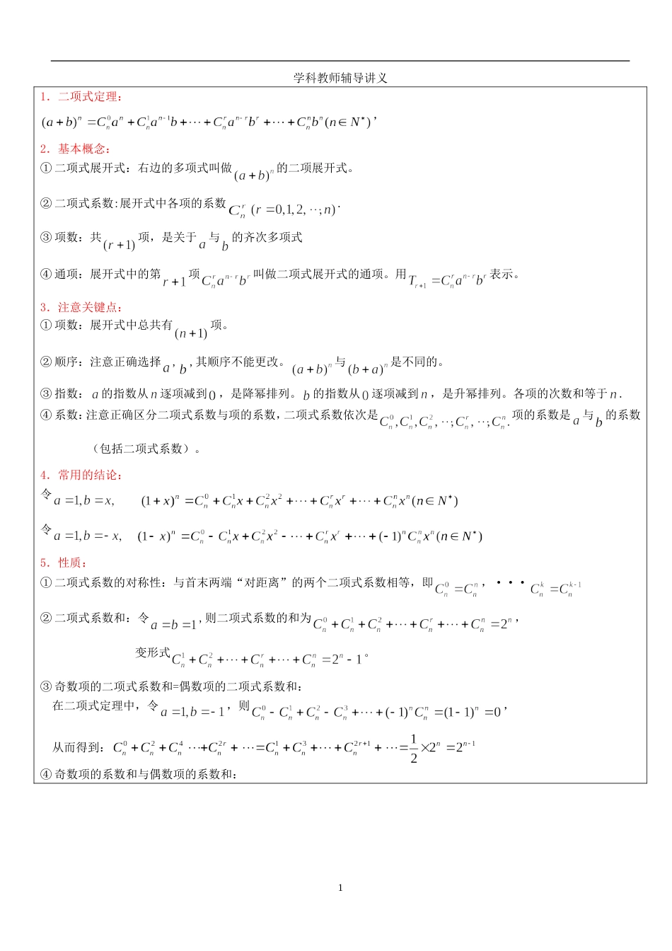 高考二项式定理十大典型问题及例题[共14页]_第1页