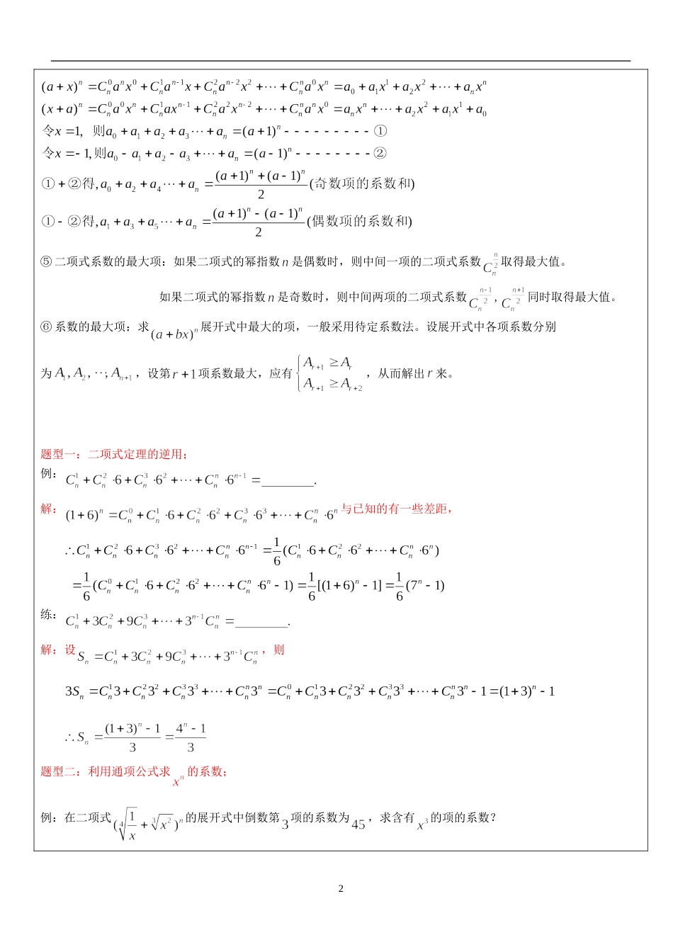 高考二项式定理十大典型问题及例题[共14页]_第2页