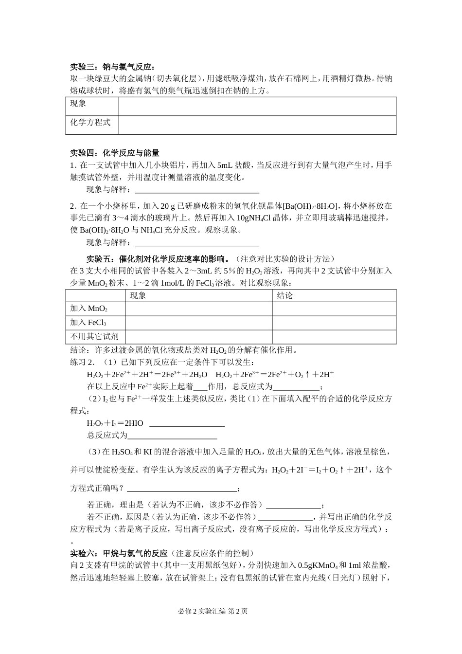 高中化学必修2实验总结[共14页]_第2页