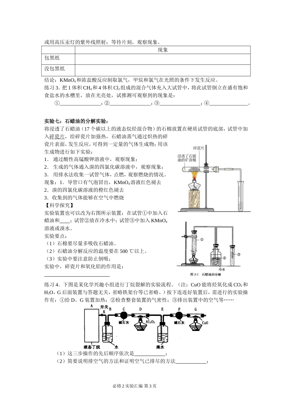 高中化学必修2实验总结[共14页]_第3页