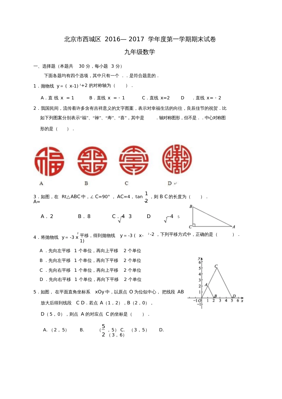 北京市西城区2017届九年级数学上学期期末考试试题_第1页