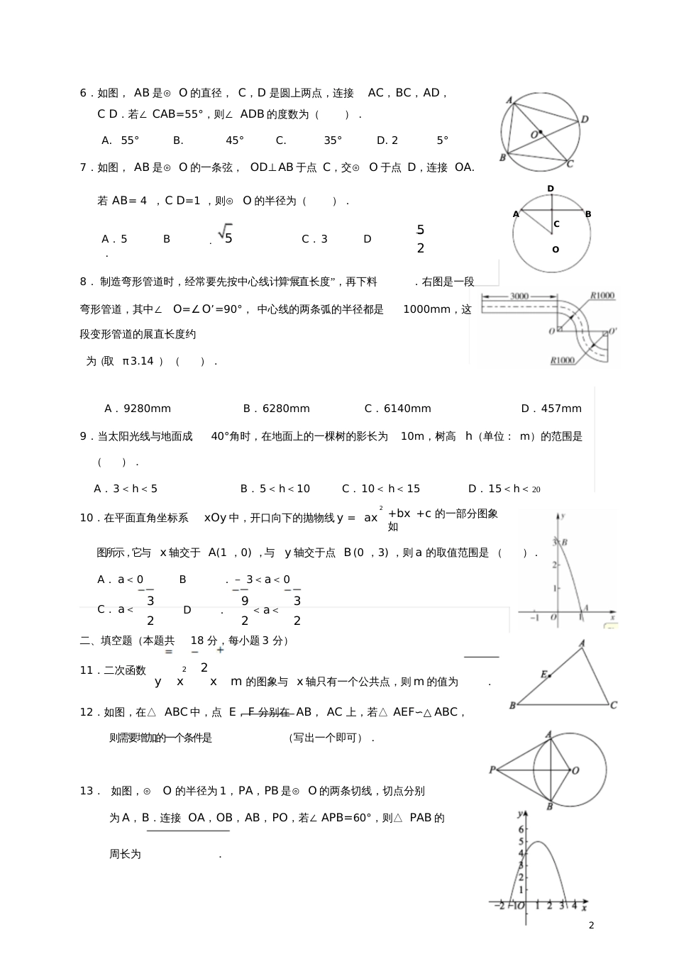 北京市西城区2017届九年级数学上学期期末考试试题_第2页