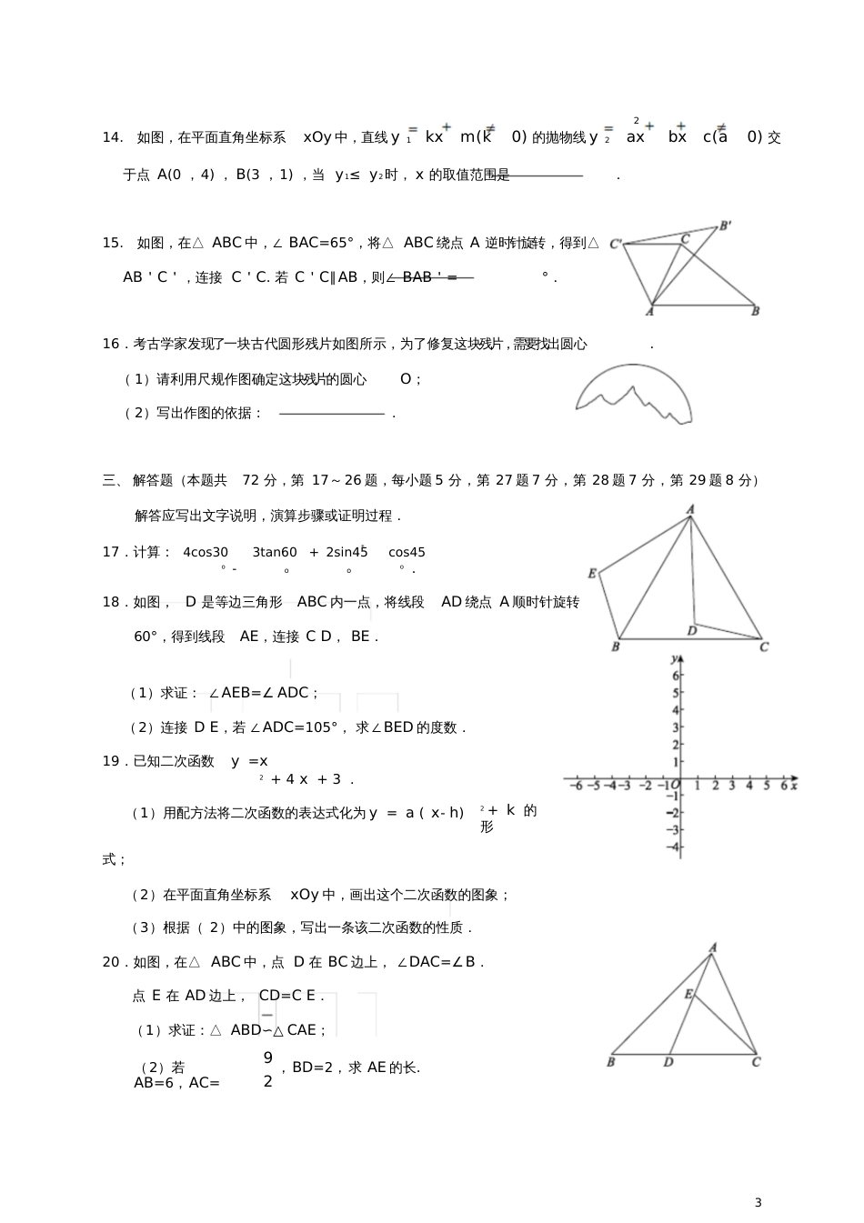 北京市西城区2017届九年级数学上学期期末考试试题_第3页