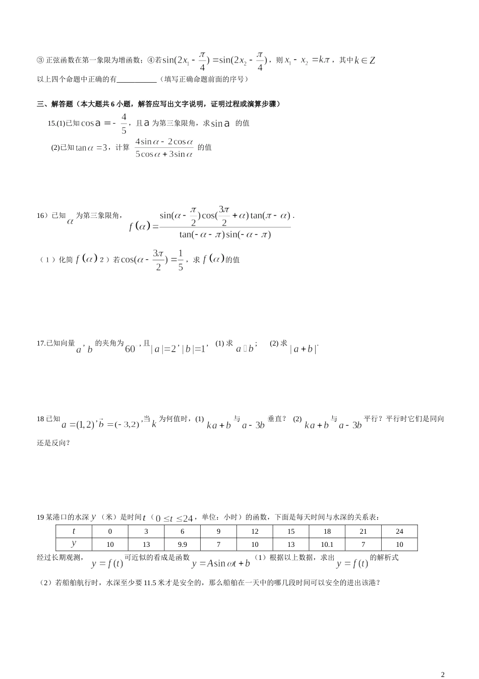 高一数学必修四期末测试题及答案[共5页]_第2页