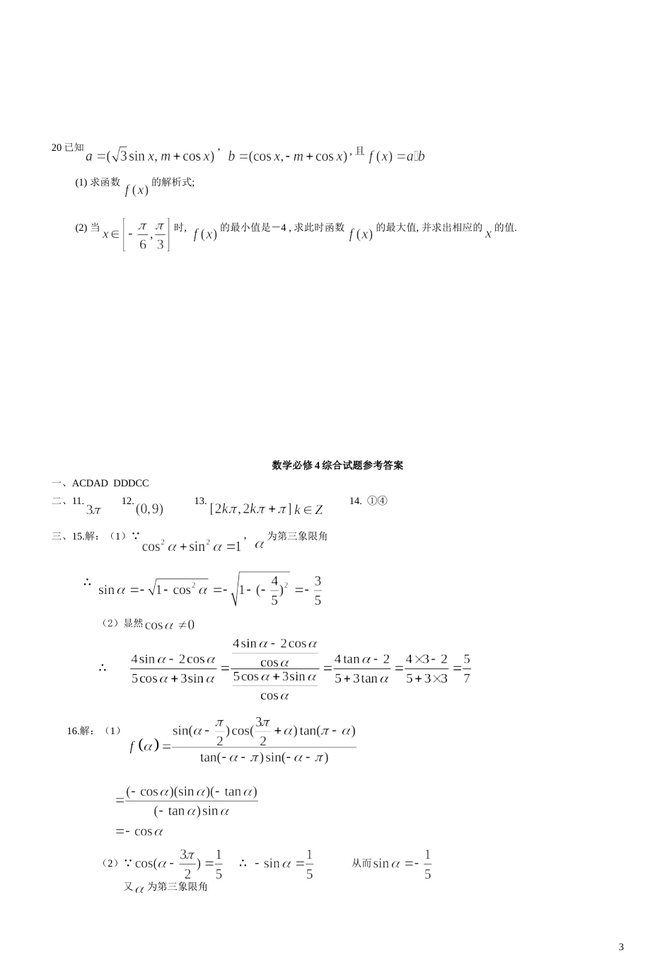 高一数学必修四期末测试题及答案[共5页]_第3页