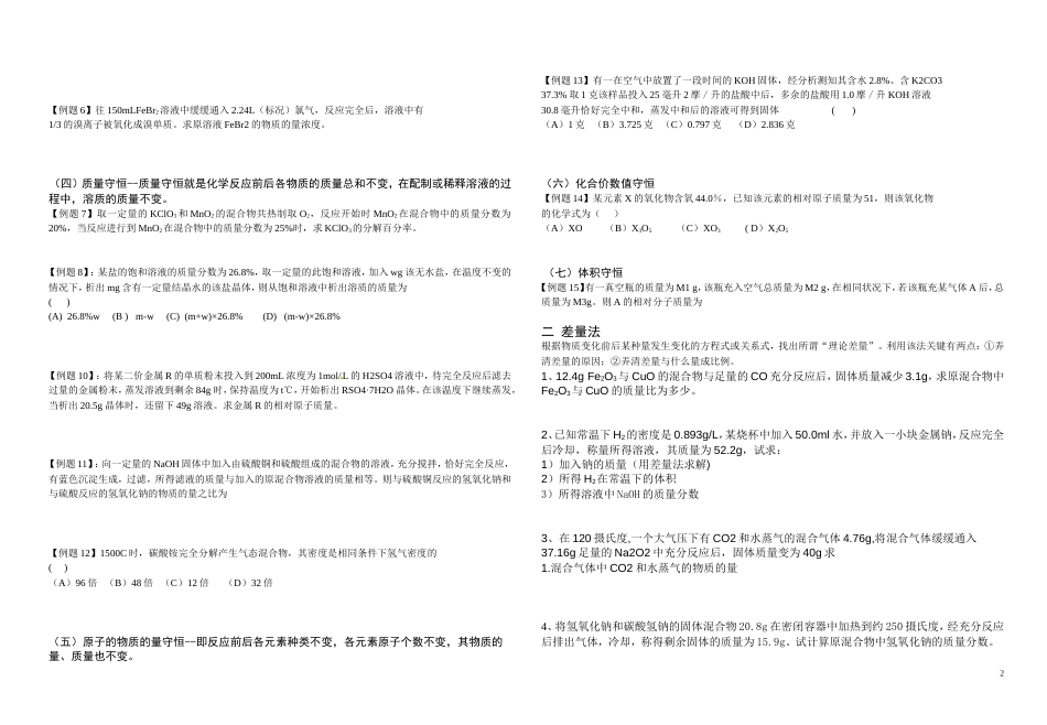 高一化学计算题专题讲解及方法介绍[共16页]_第2页