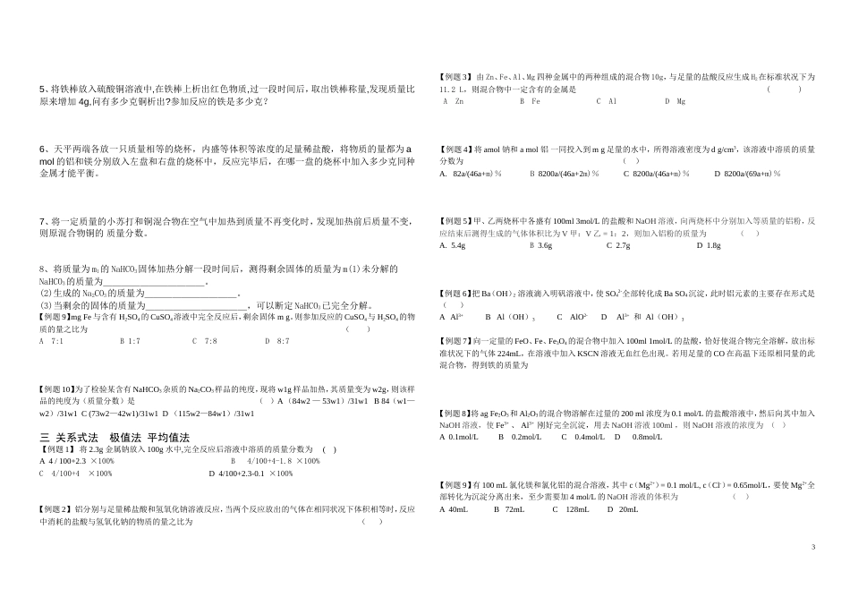 高一化学计算题专题讲解及方法介绍[共16页]_第3页