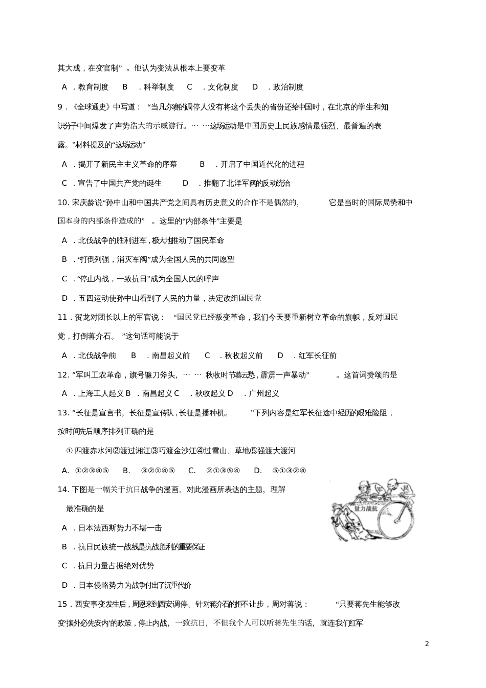 安徽省蚌埠市2016-2017学年八年级历史上学期期末考试试题_第2页