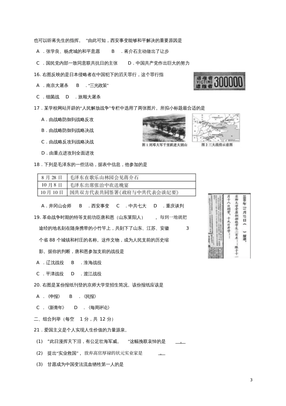 安徽省蚌埠市2016-2017学年八年级历史上学期期末考试试题_第3页