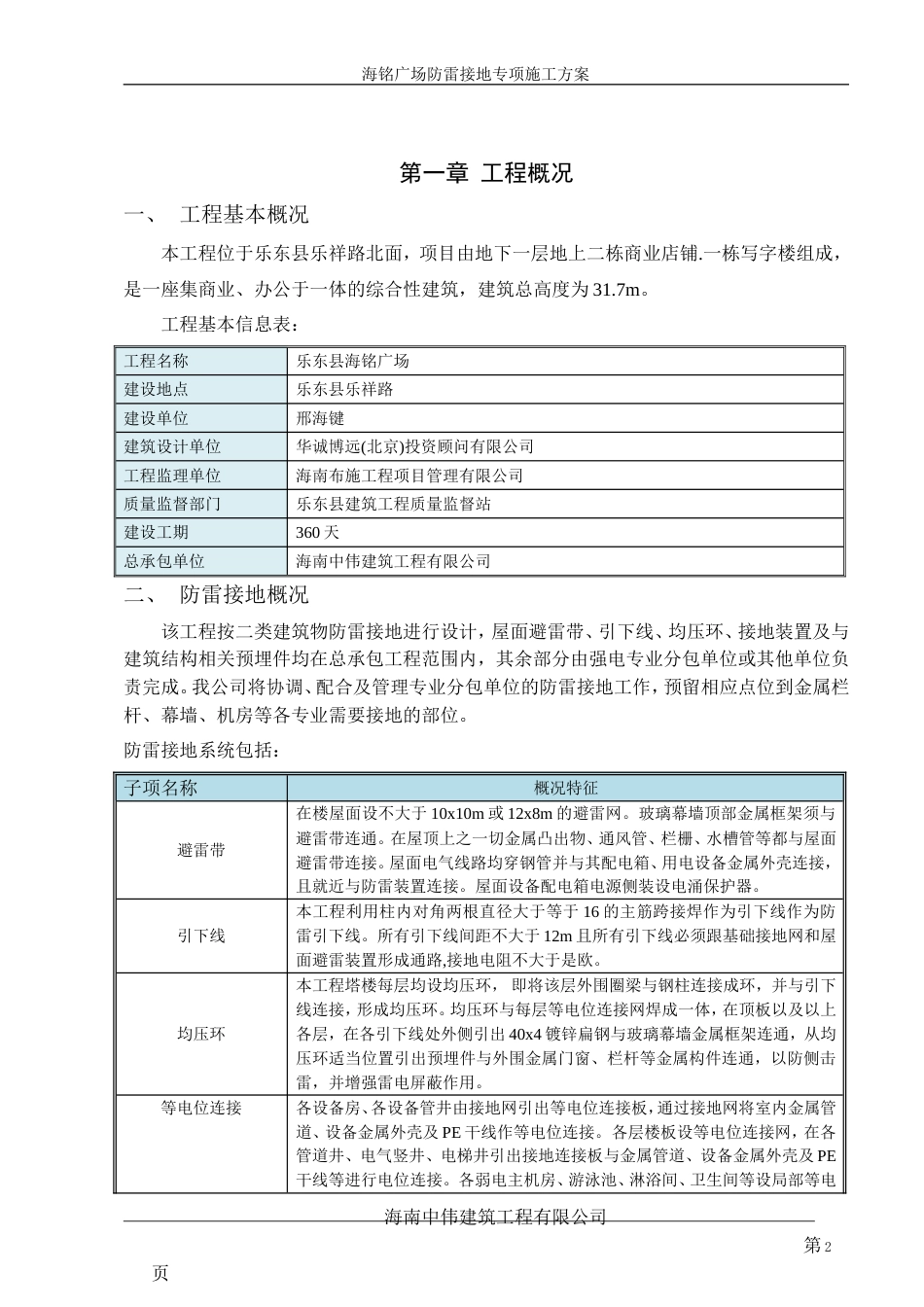 建筑工程防雷接地专项施工方案 [共26页]_第3页