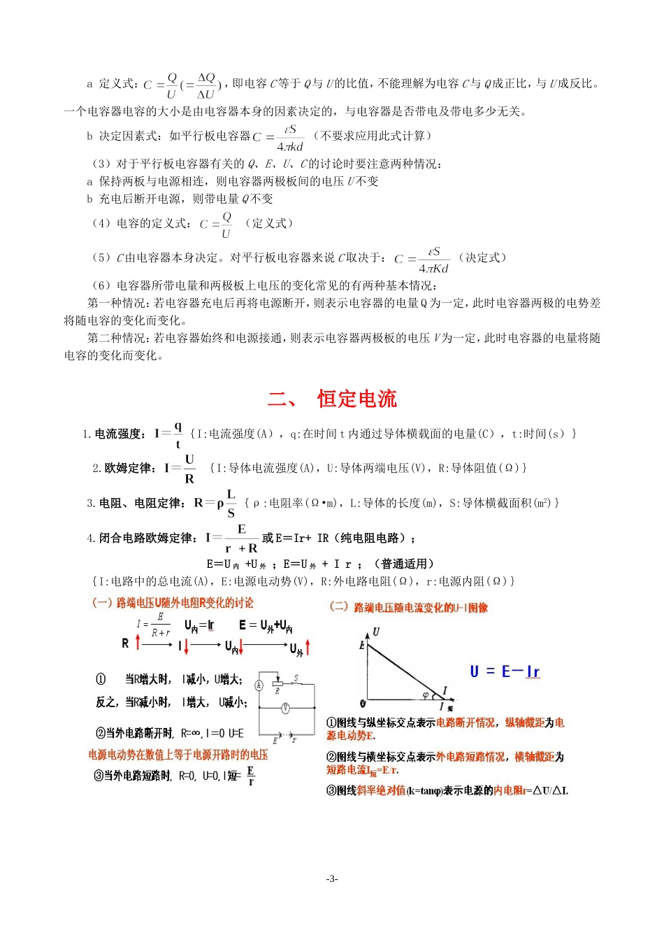 高中物理选修31知识点归纳完美版[共11页]_第3页