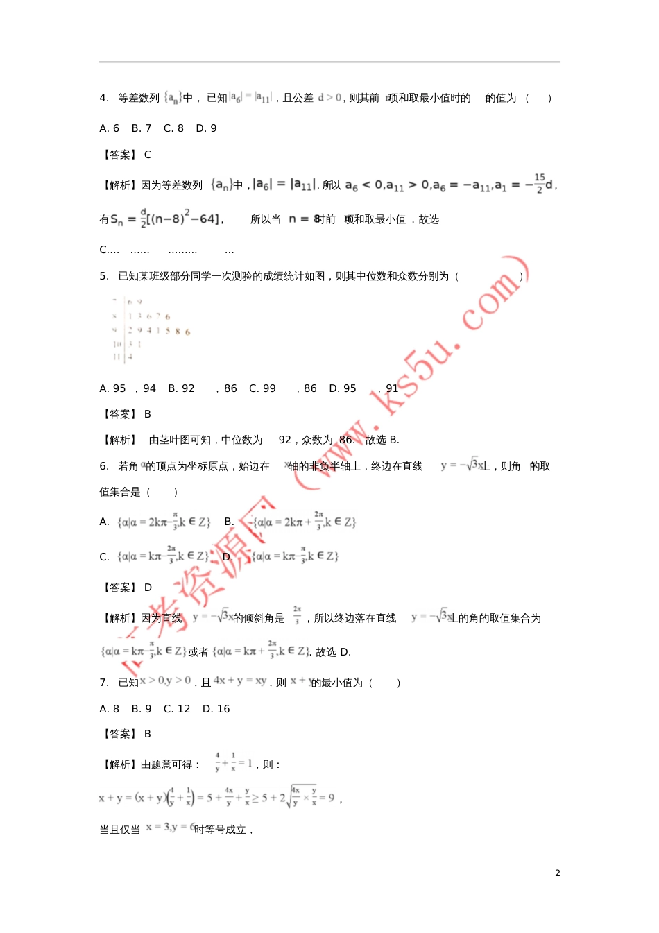 吉林省长春市普通高中2018届高三数学一模考试试题理(含解析)_第2页