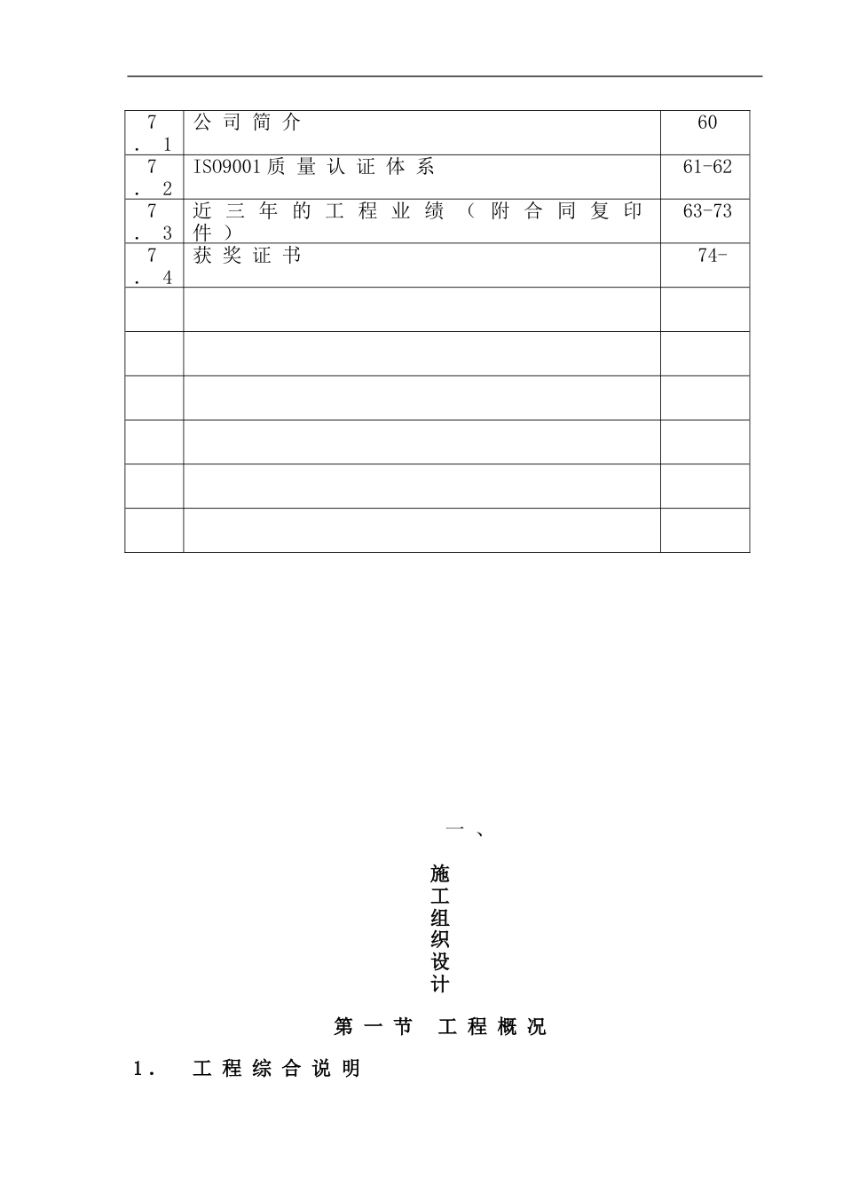 花岗岩铺装工程施工组织设计[共60页]_第2页