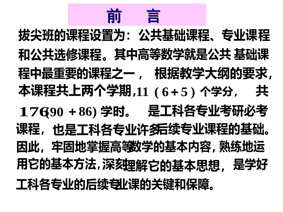 高等数学上册课件[共177页]_第2页