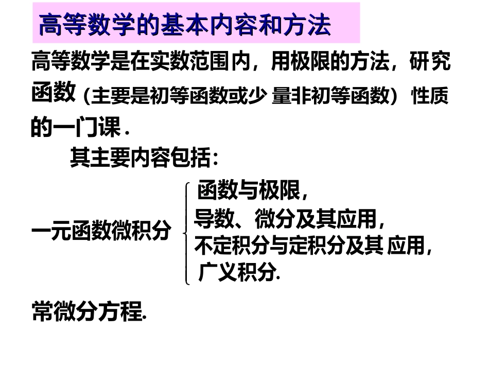 高等数学上册课件[共177页]_第3页