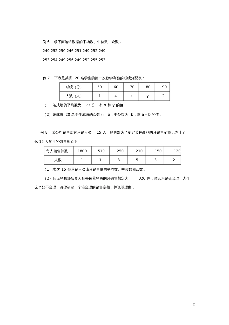 八年级数学上册6.2中位数与众数典型例题素材(新版)北师大版_第2页