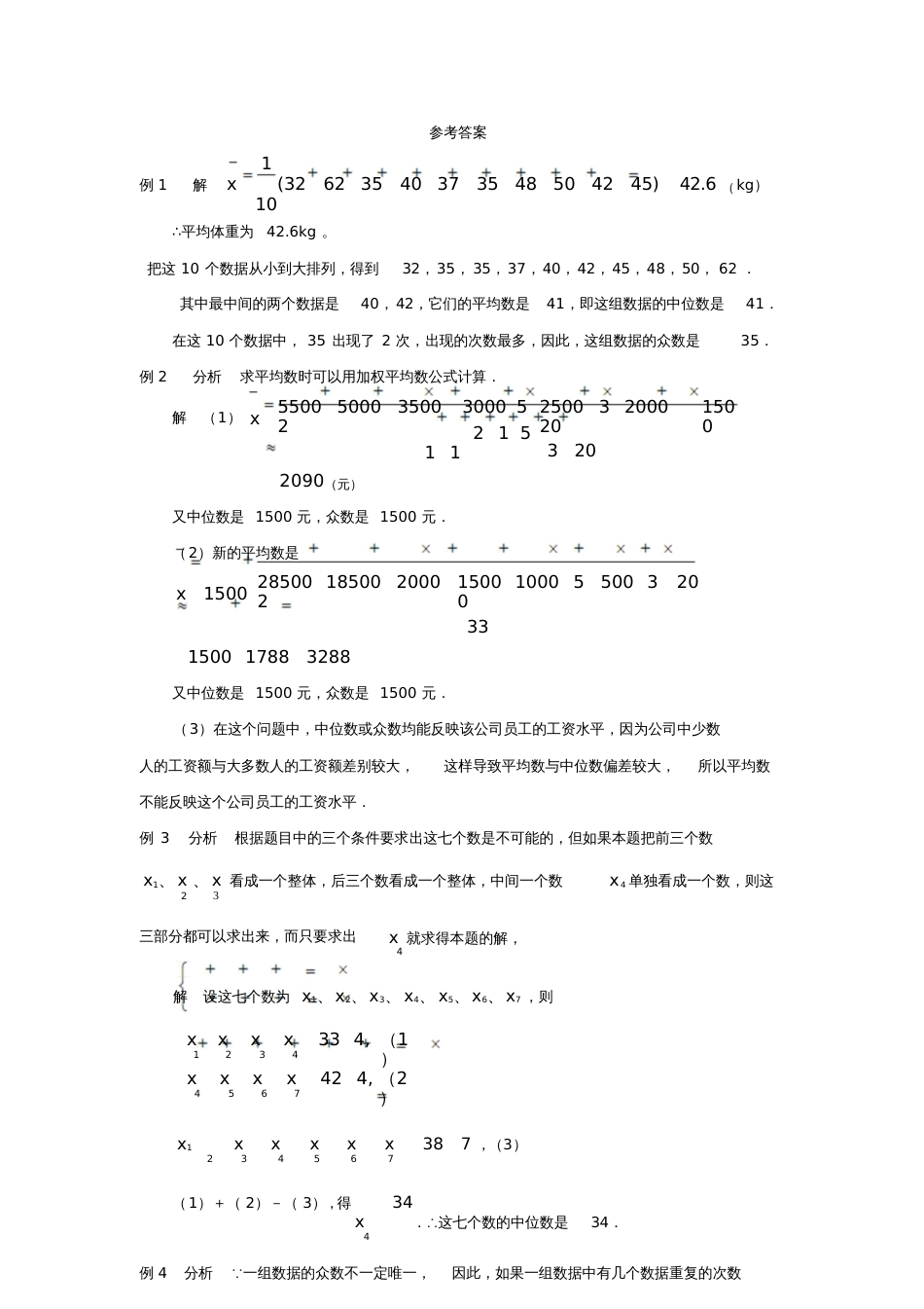 八年级数学上册6.2中位数与众数典型例题素材(新版)北师大版_第3页