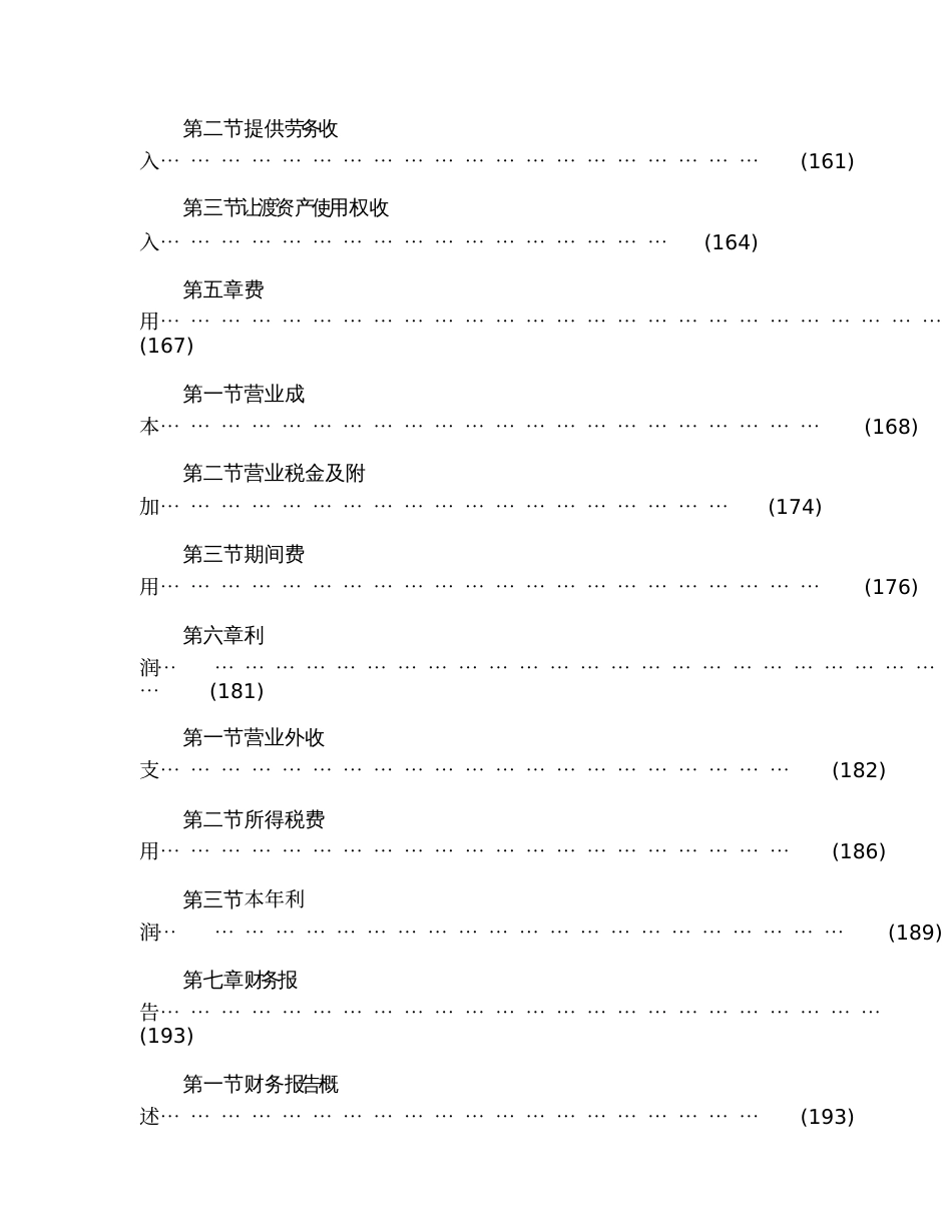 2020年初级会计职称《初级会计实务》考试教材_第3页