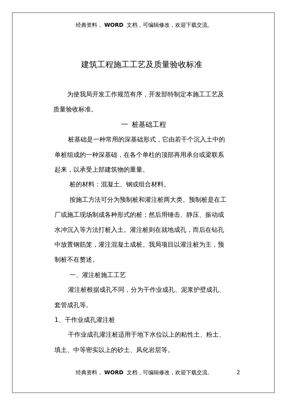 建筑工程质量验收标准及表格规范20200724150048_第2页