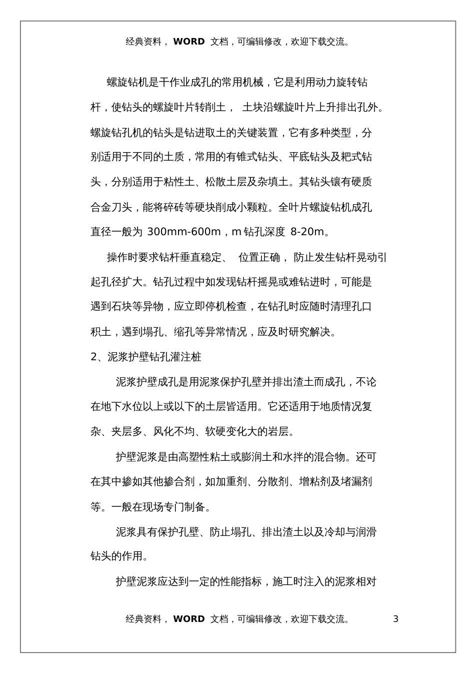 建筑工程质量验收标准及表格规范20200724150048_第3页