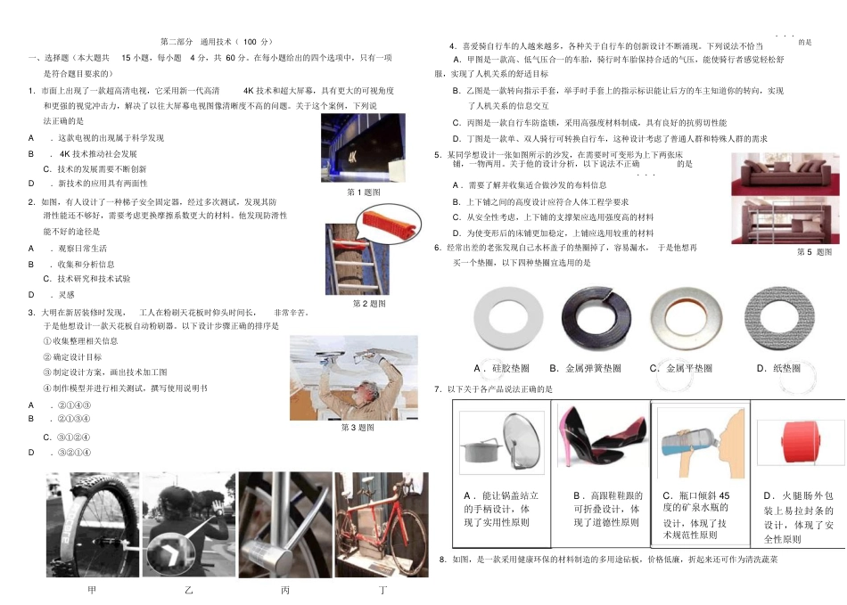 江西省通用技术高考试卷及答案_第1页